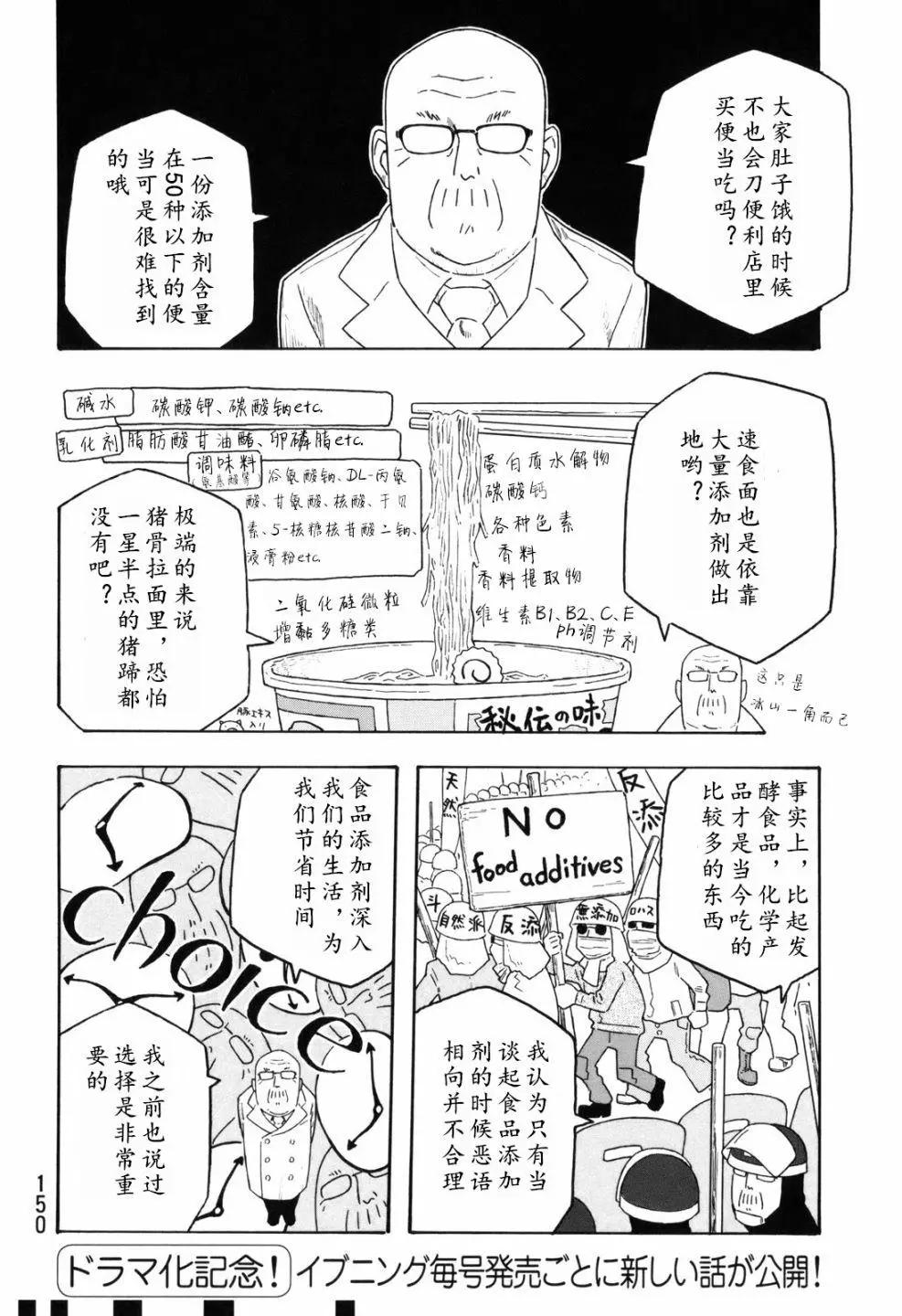 《农大菌物语》第107话 第14页