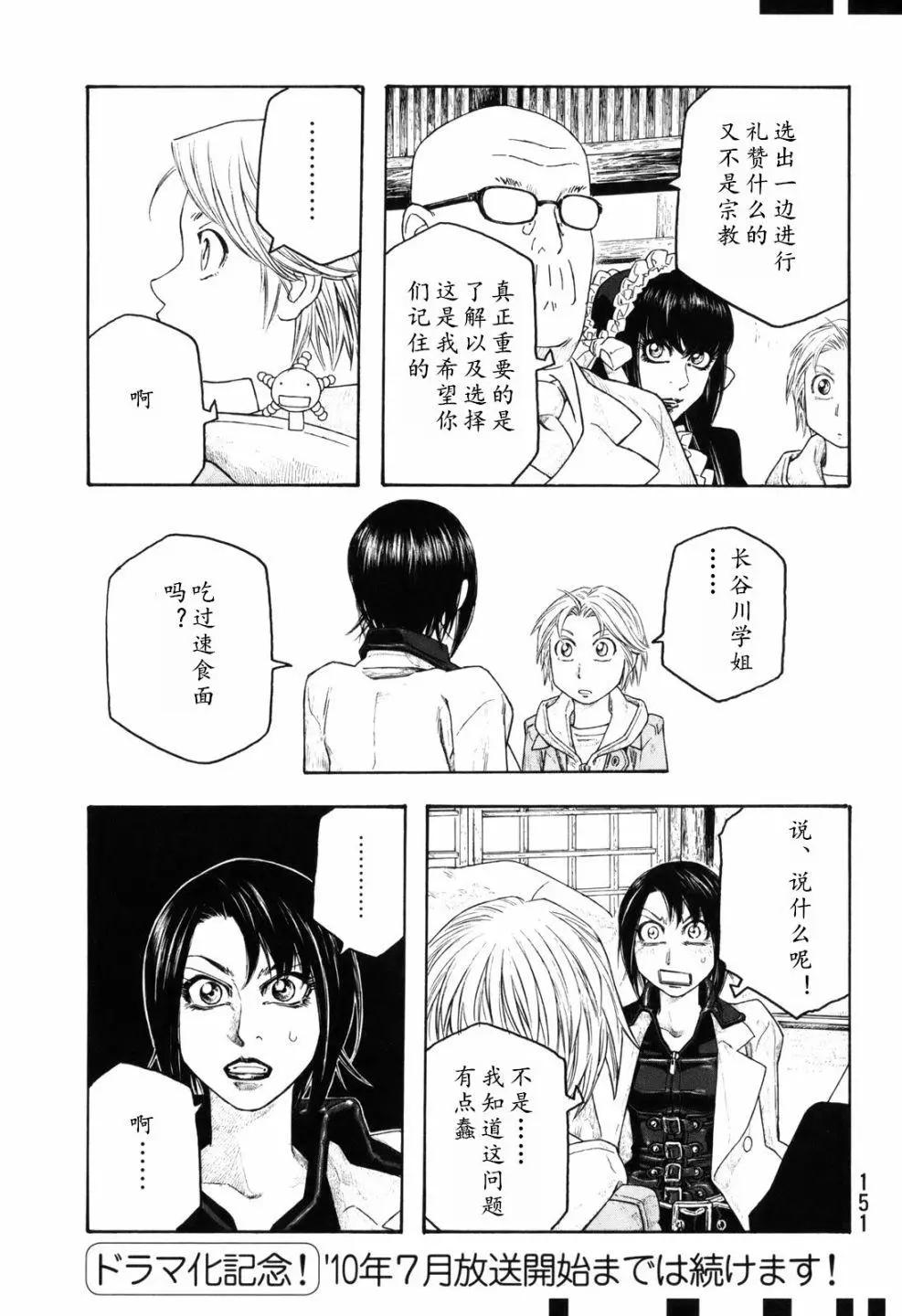 《农大菌物语》第107话 第15页