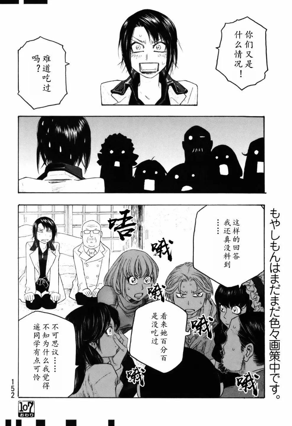 《农大菌物语》第107话 第16页