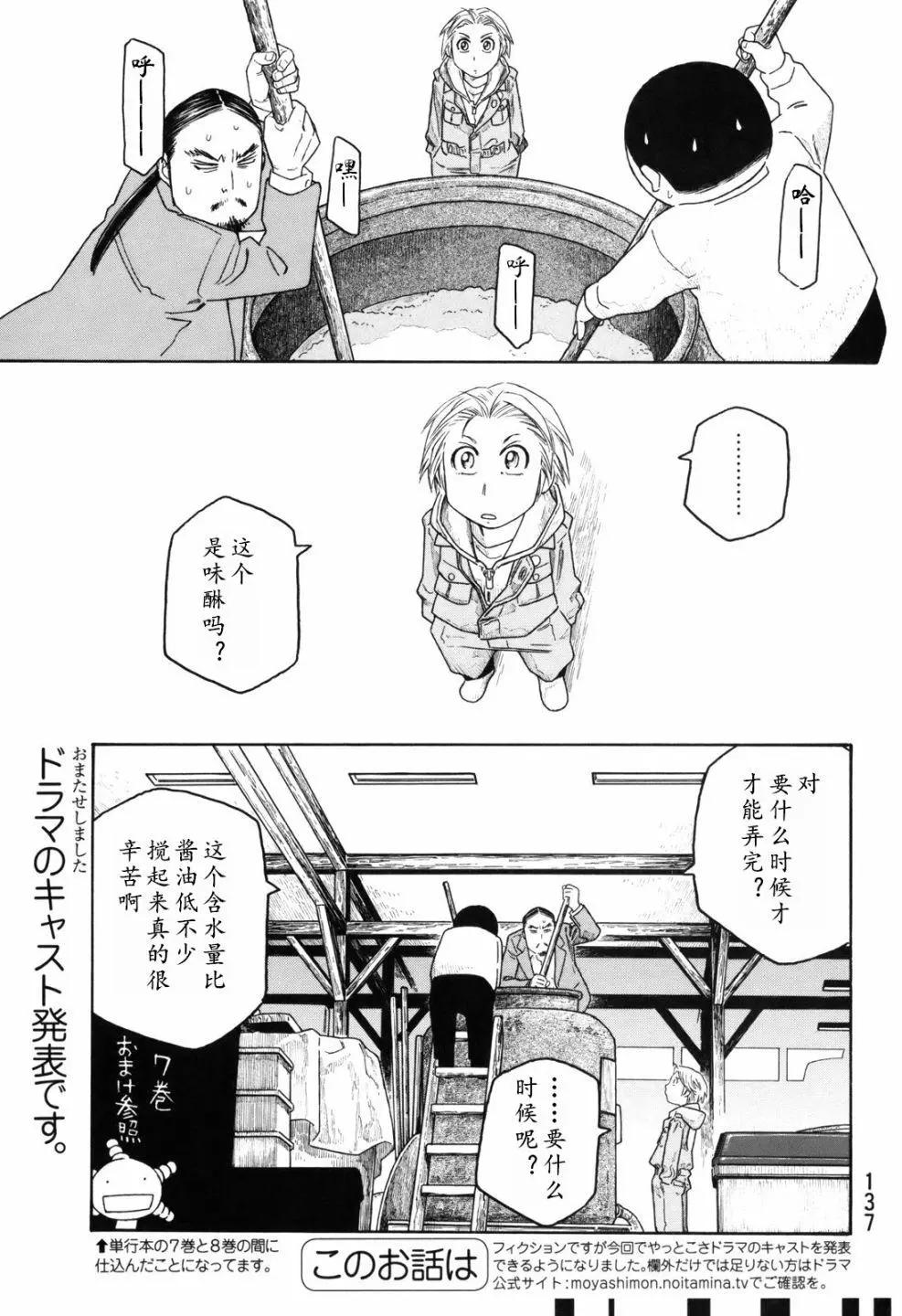 《农大菌物语》第107话 第1页