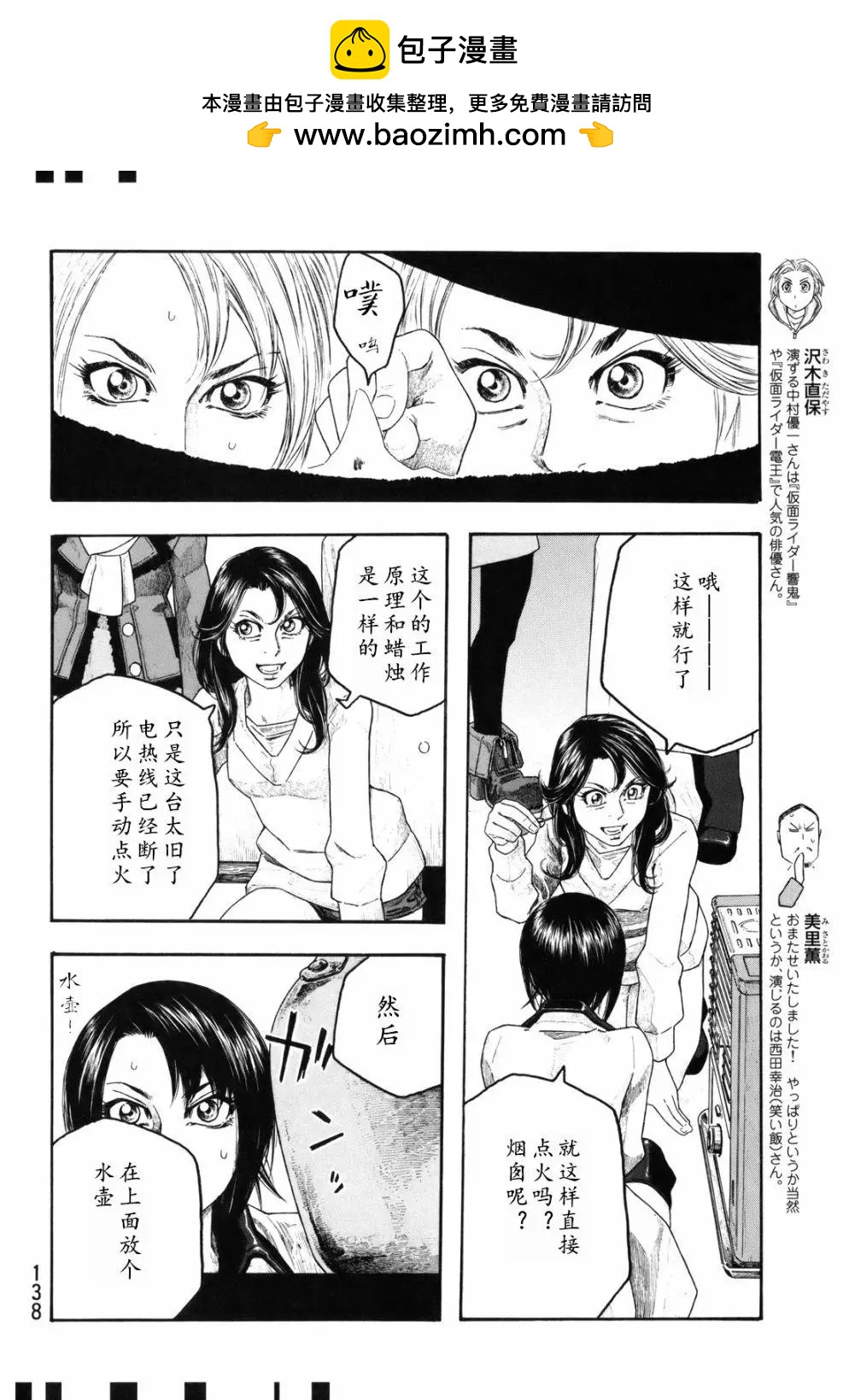《农大菌物语》第107话 第2页