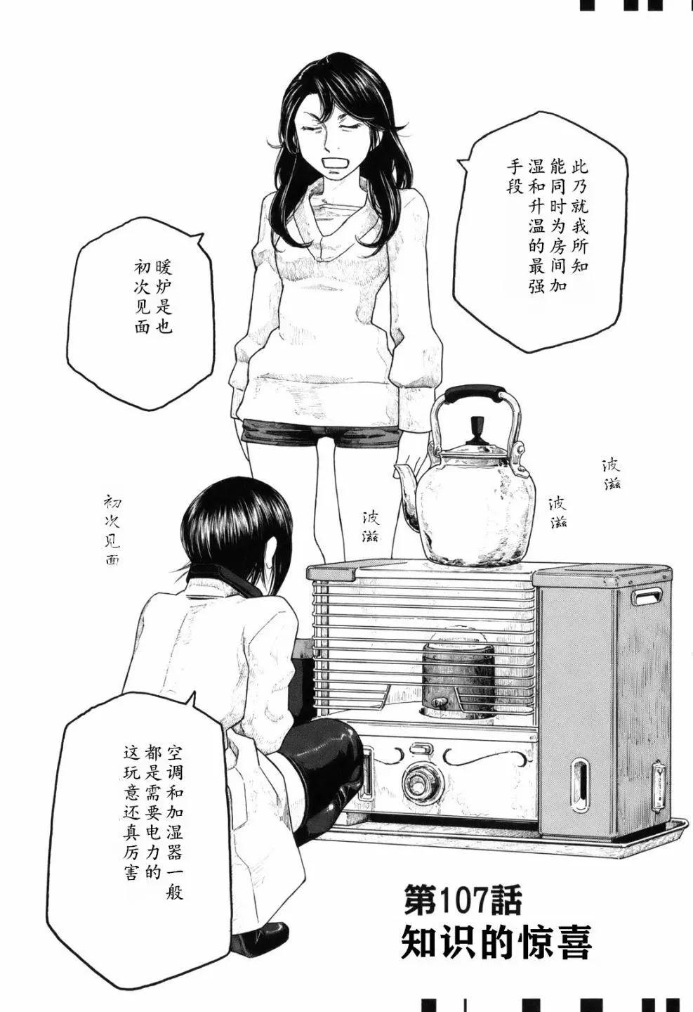《农大菌物语》第107话 第3页