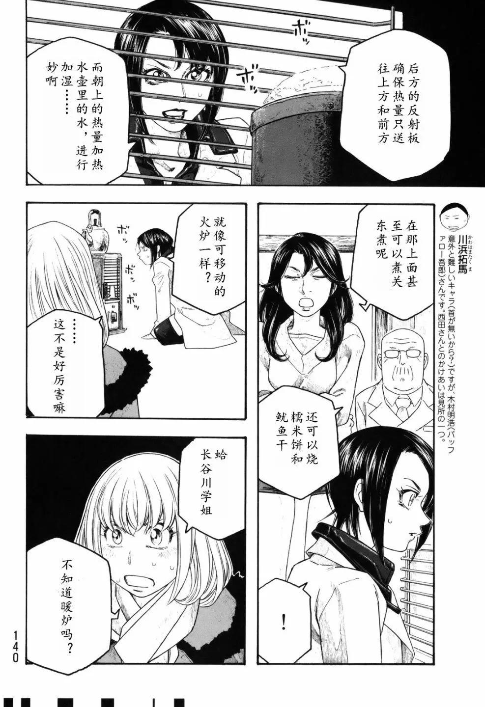 《农大菌物语》第107话 第4页