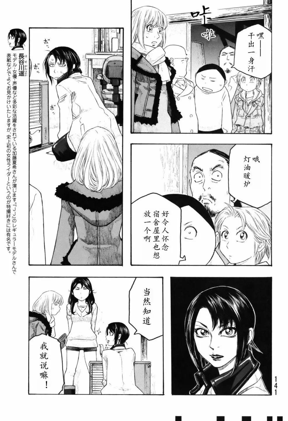 《农大菌物语》第107话 第5页