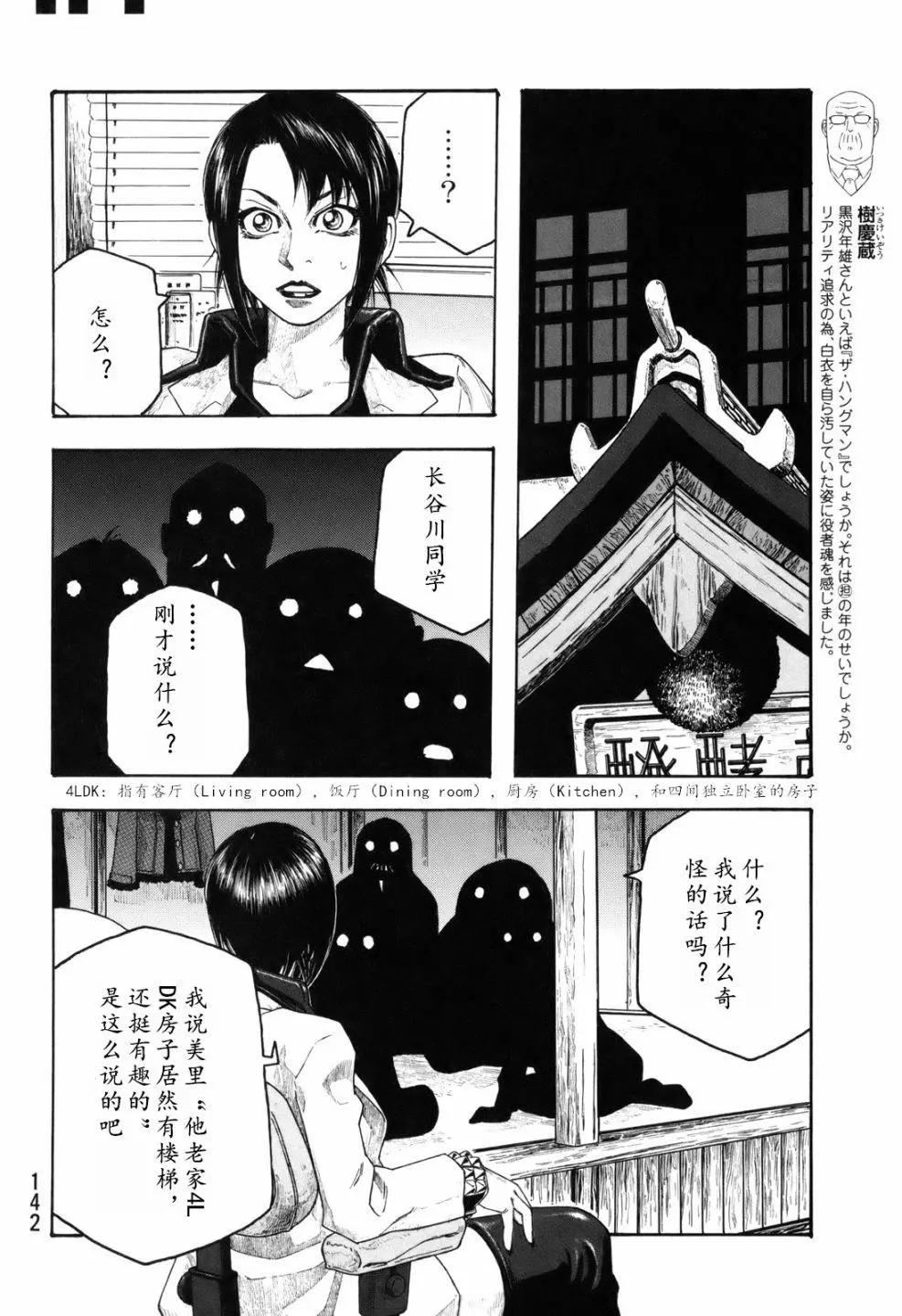 《农大菌物语》第107话 第6页