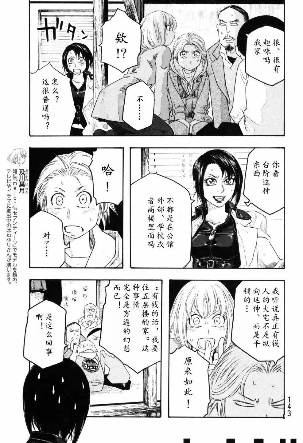 《农大菌物语》第107话 第7页