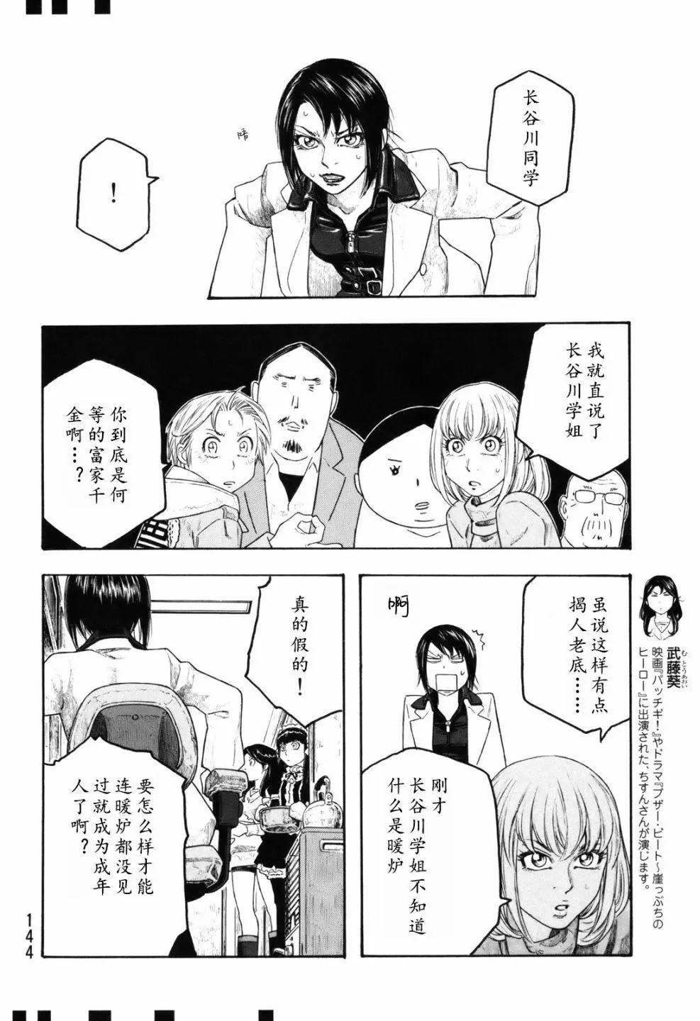 《农大菌物语》第107话 第8页