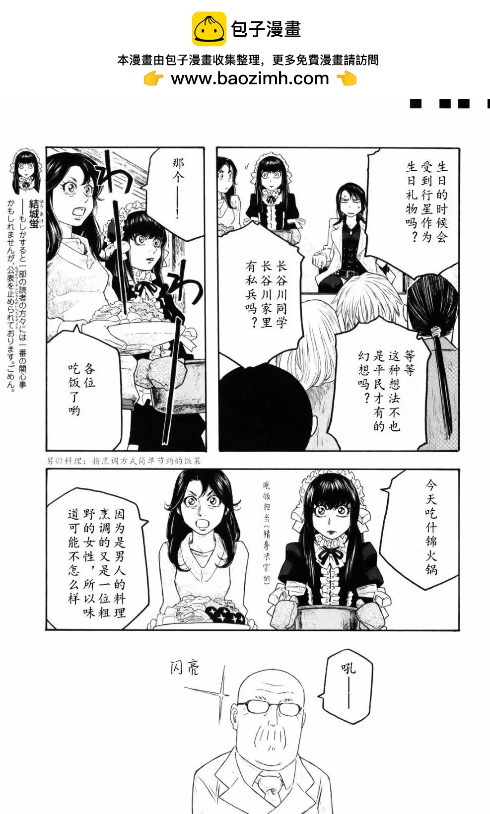 《农大菌物语》第107话 第9页