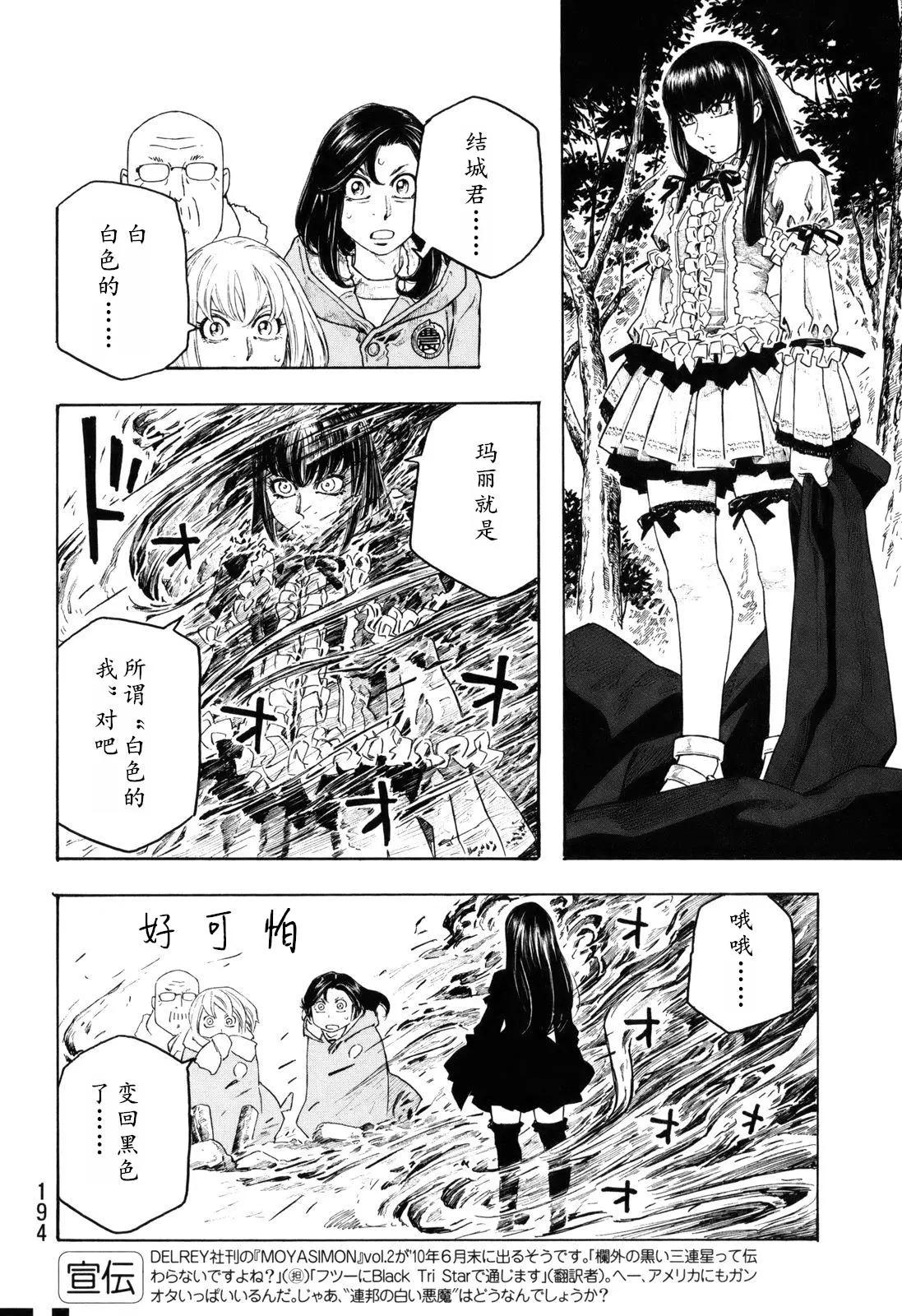 《农大菌物语》第110话 第10页