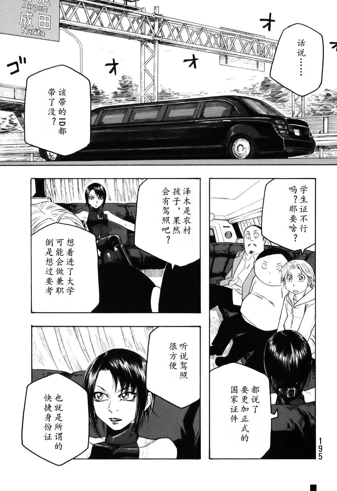 《农大菌物语》第110话 第11页