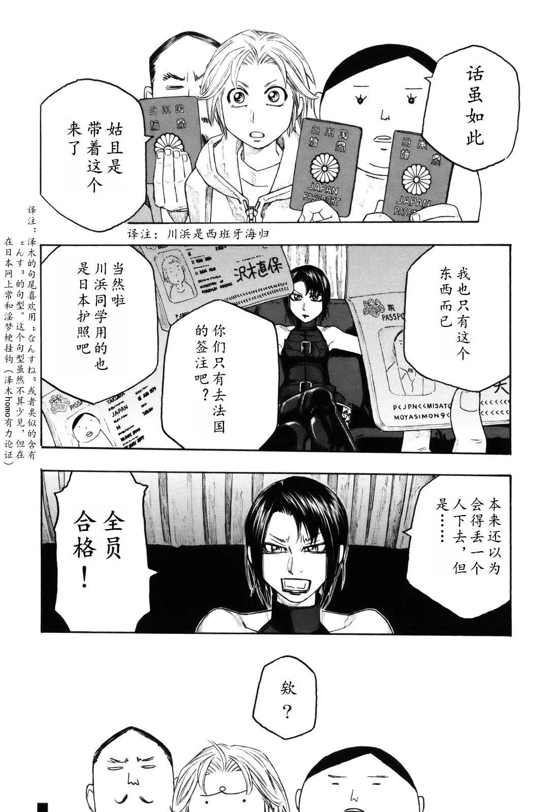 《农大菌物语》第110话 第12页
