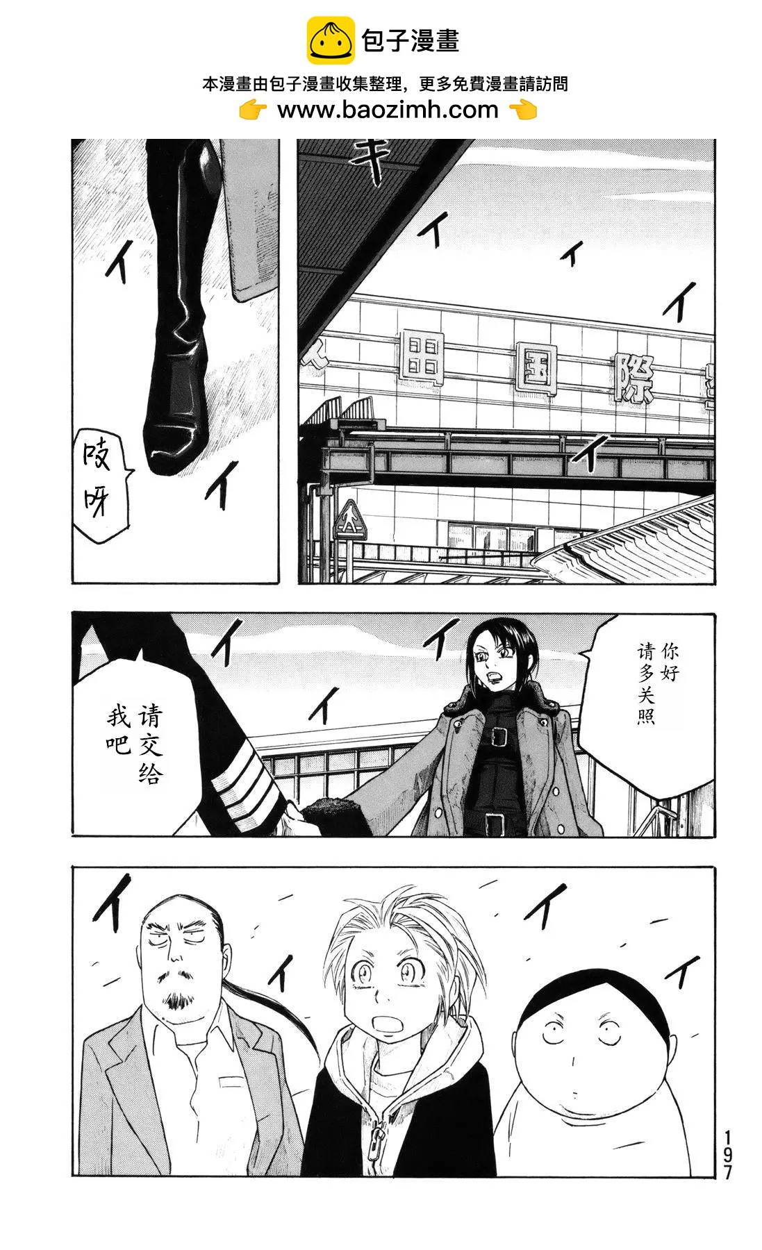 《农大菌物语》第110话 第13页