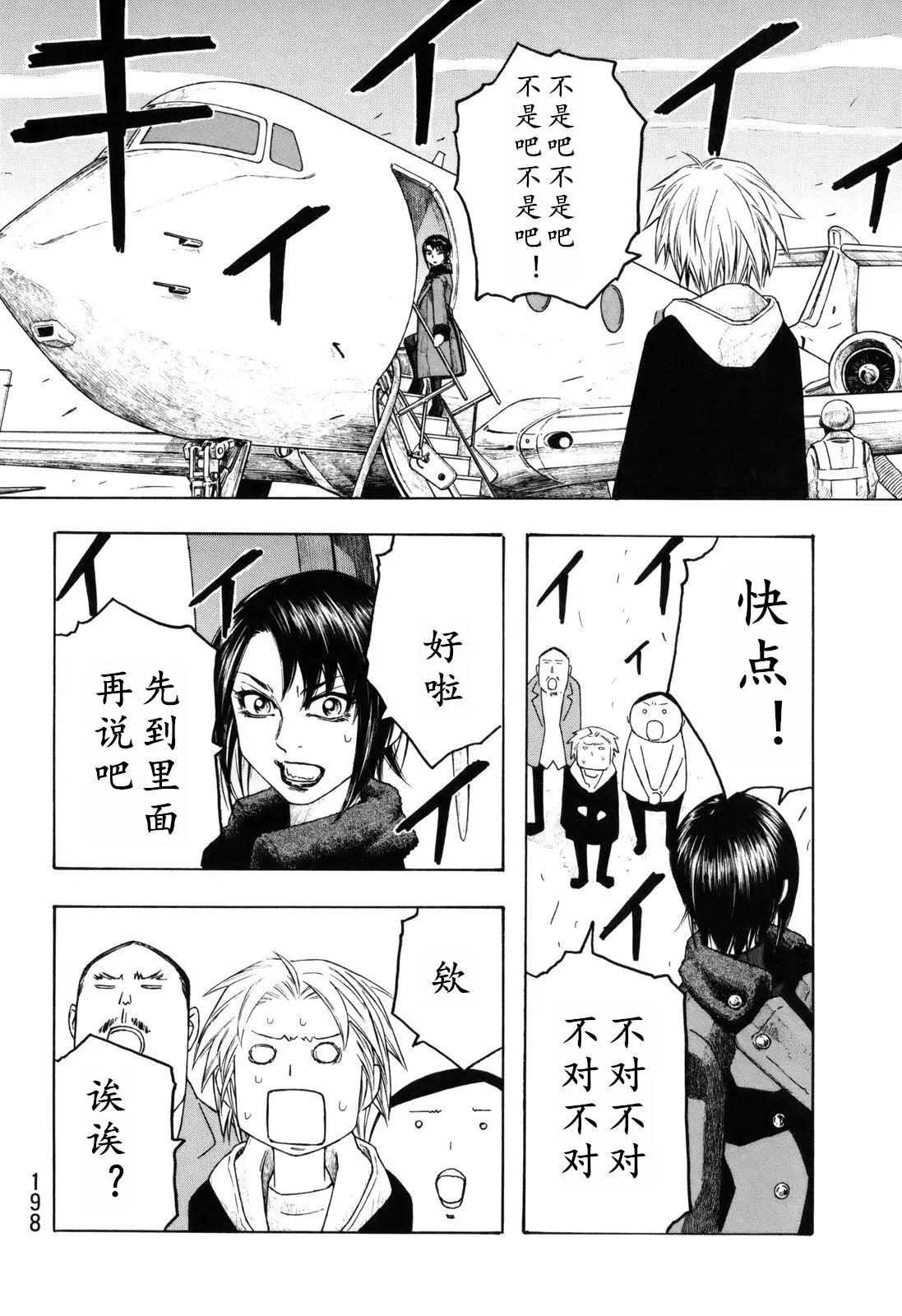 《农大菌物语》第110话 第14页