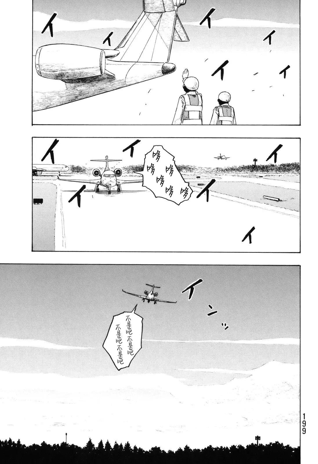 《农大菌物语》第110话 第15页