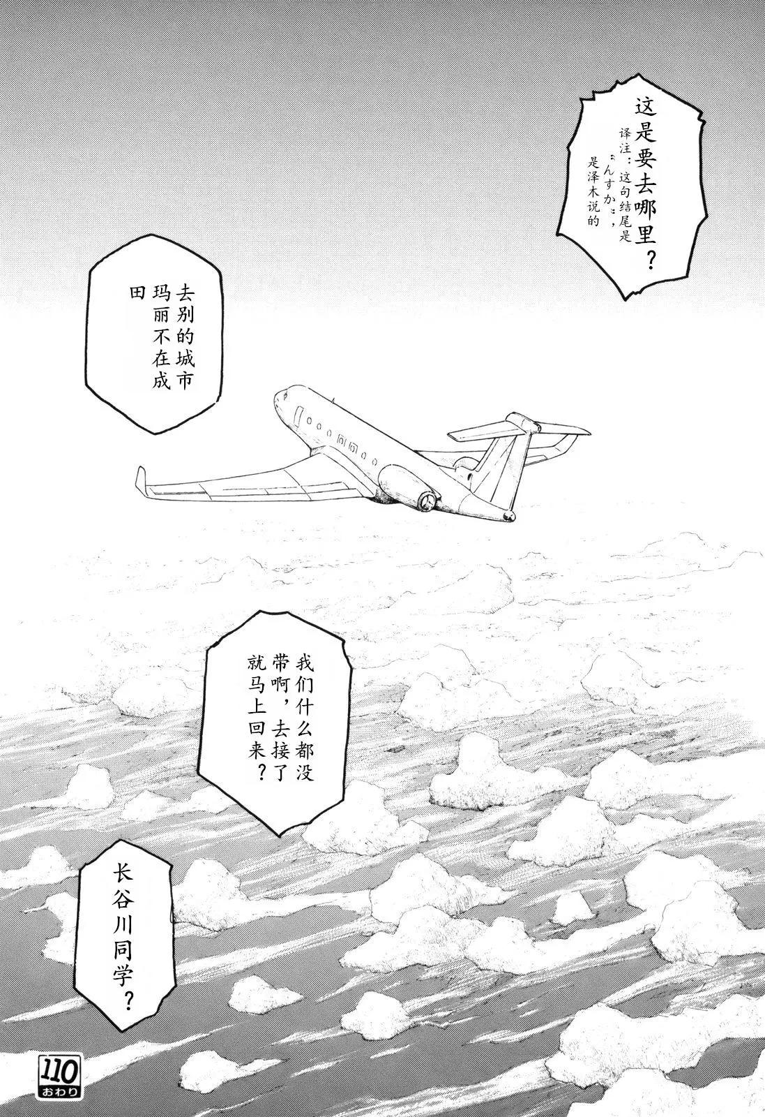《农大菌物语》第110话 第16页