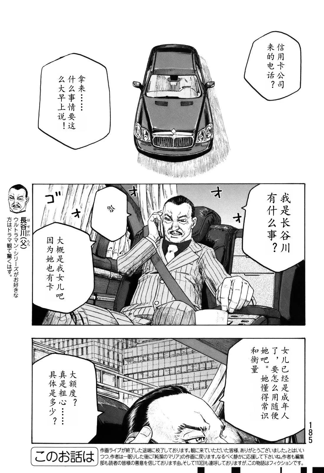 《农大菌物语》第110话 第1页