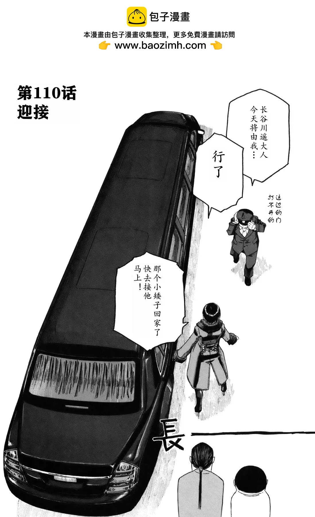 《农大菌物语》第110话 第2页