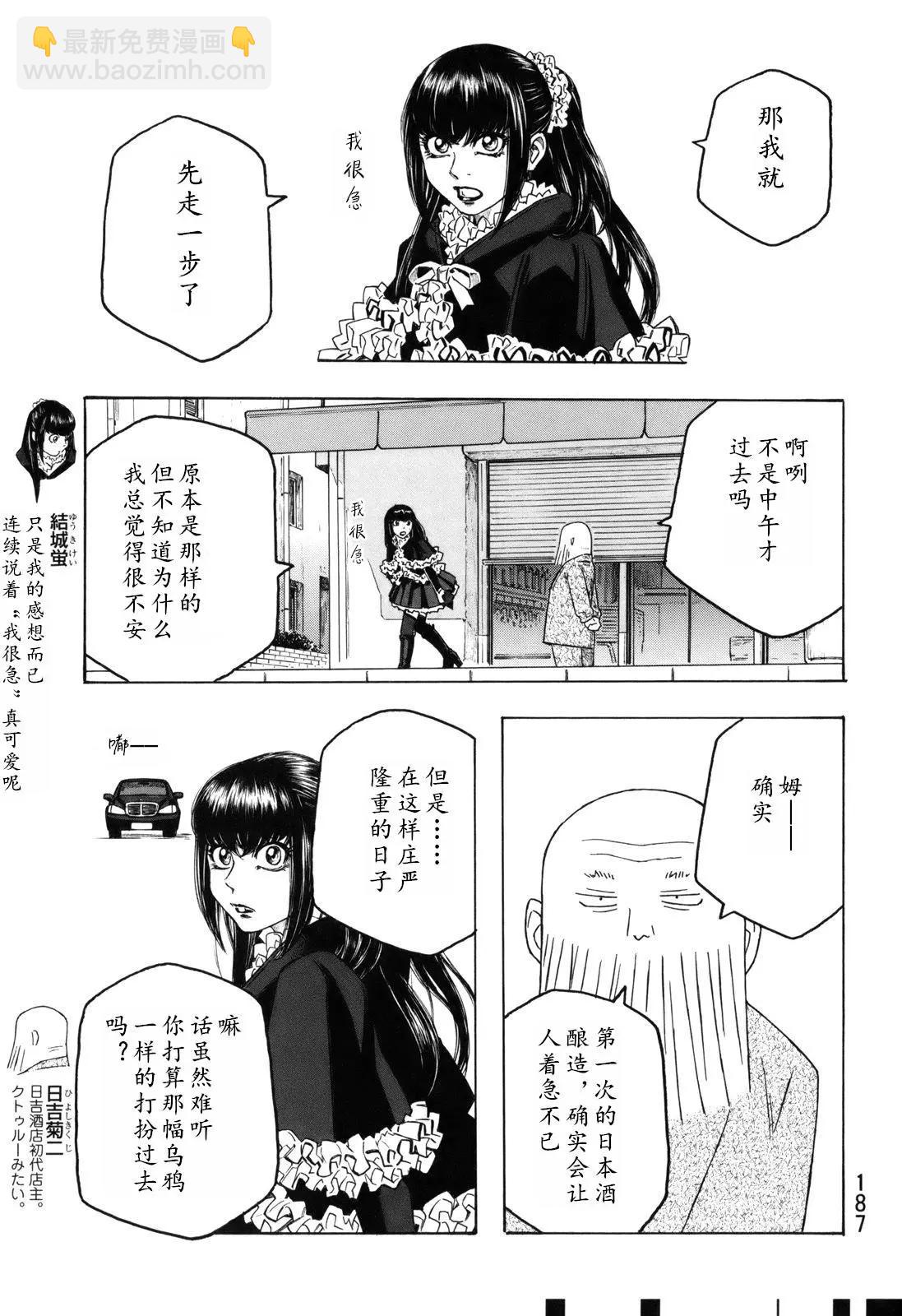 《农大菌物语》第110话 第3页