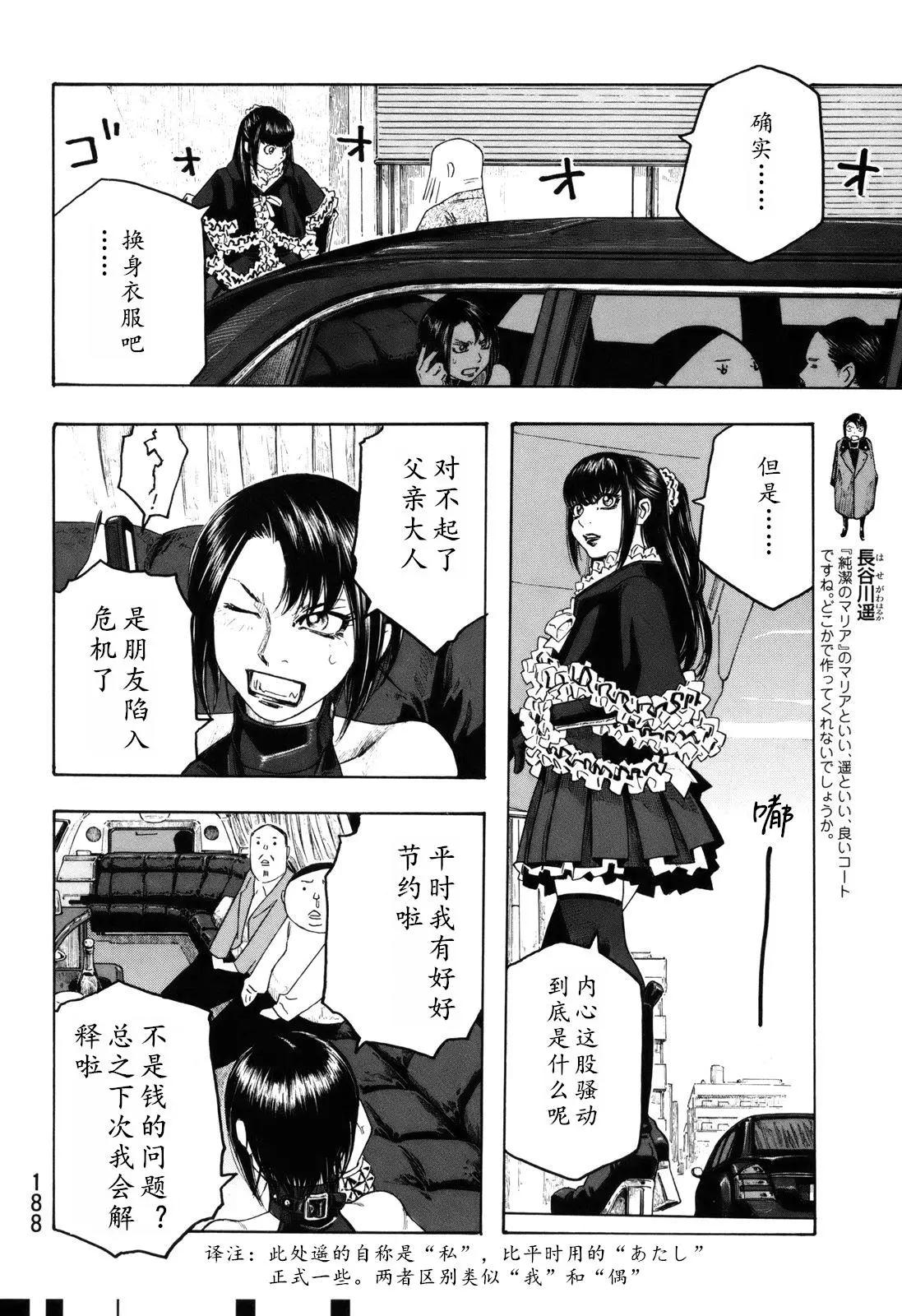 《农大菌物语》第110话 第4页