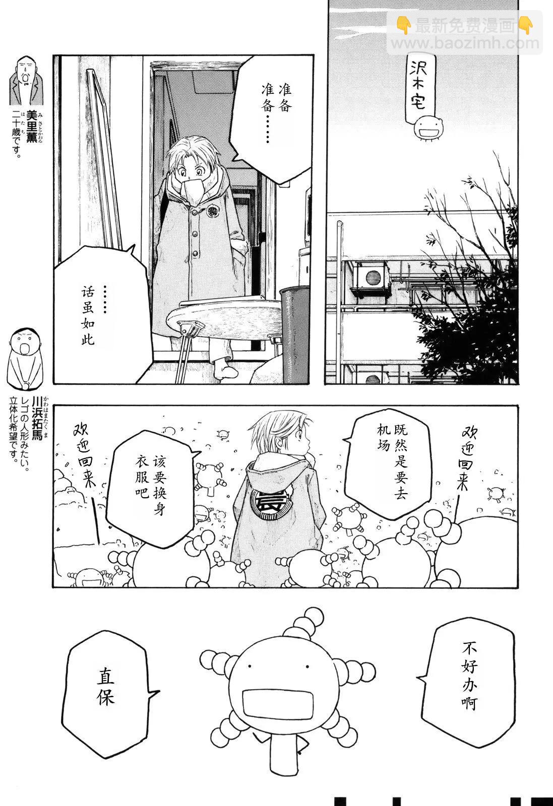 《农大菌物语》第110话 第5页