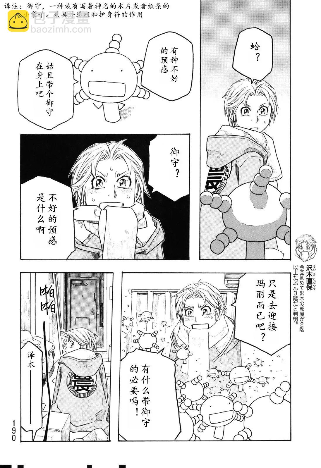 《农大菌物语》第110话 第6页