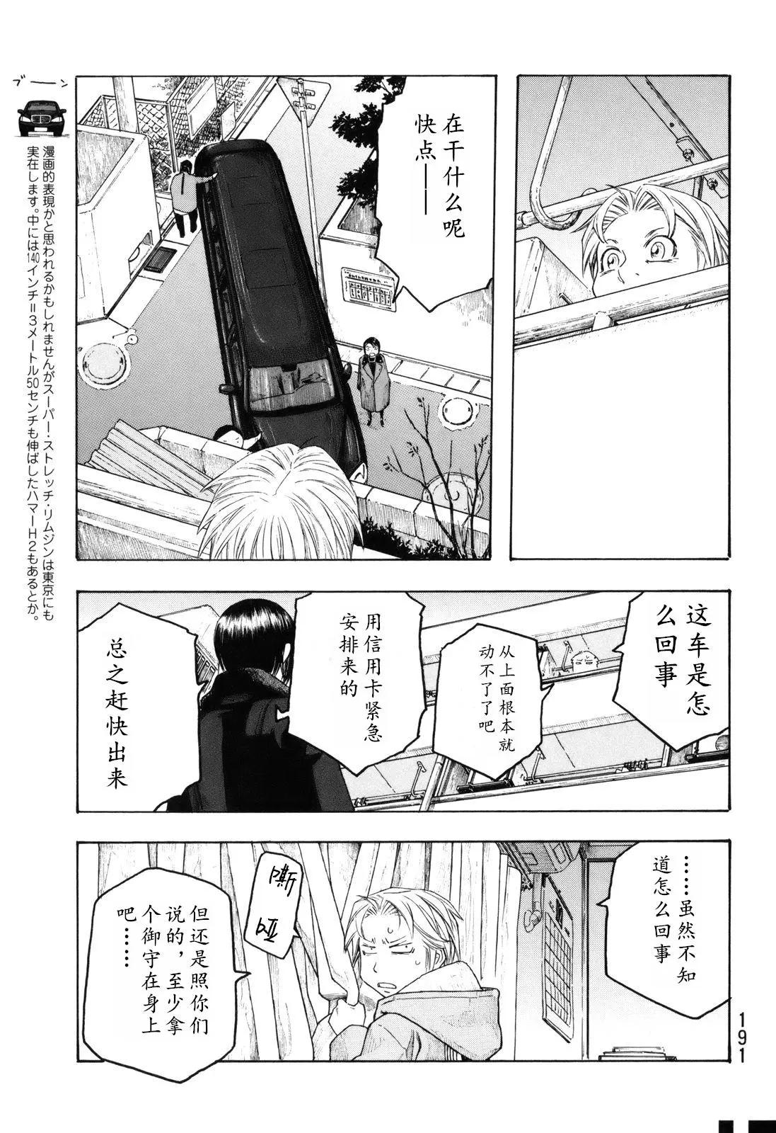 《农大菌物语》第110话 第7页