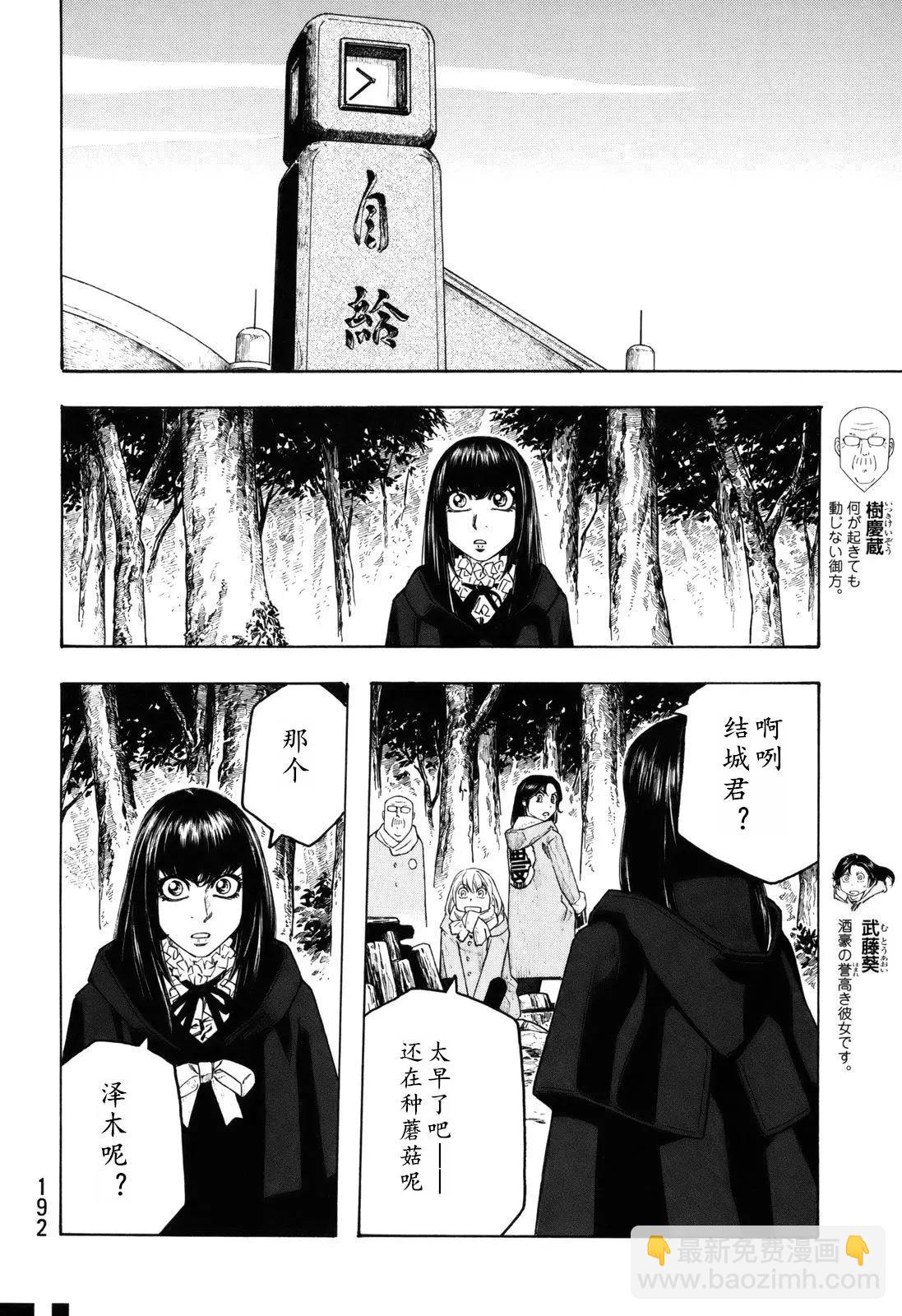 《农大菌物语》第110话 第8页