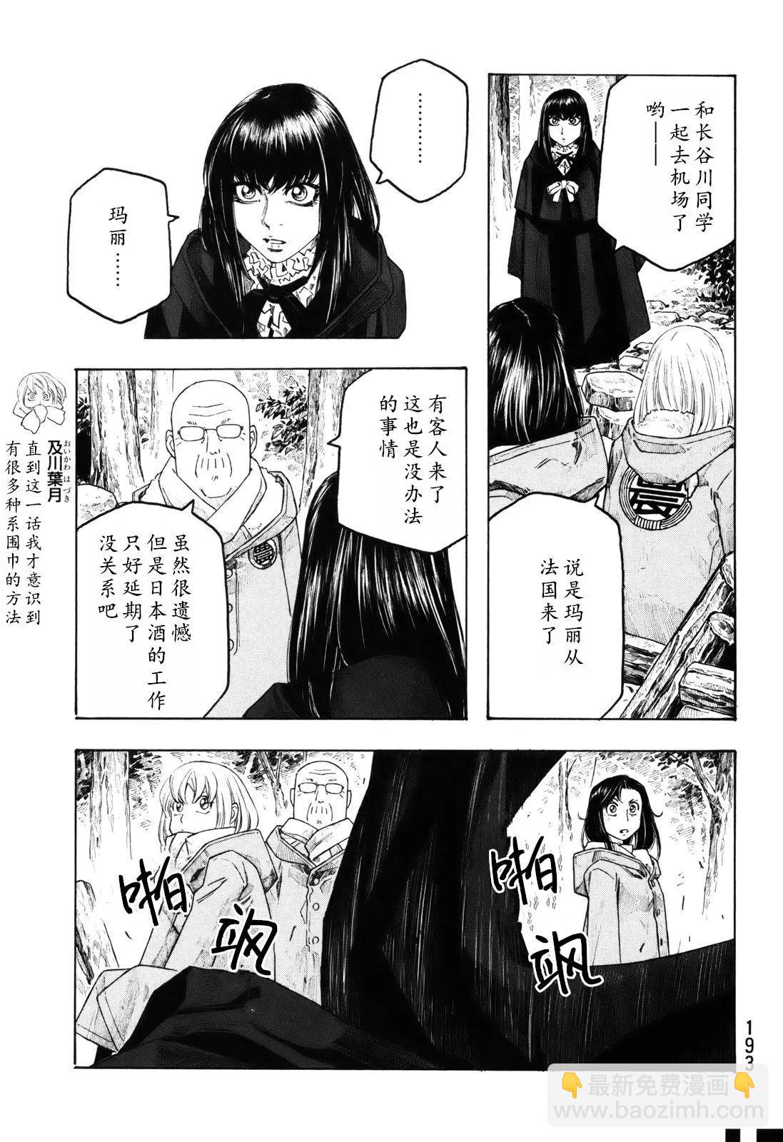 《农大菌物语》第110话 第9页