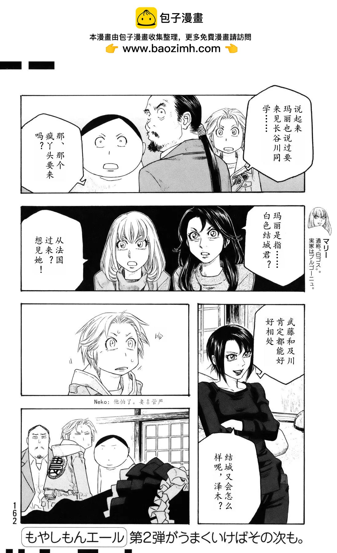 《农大菌物语》第108话 第10页