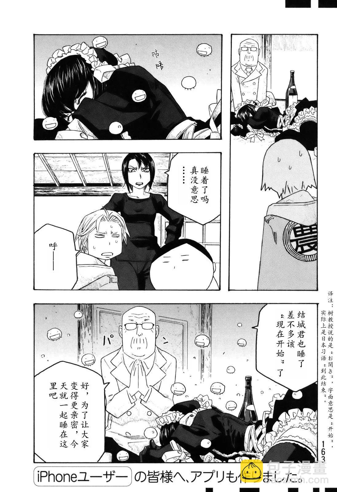 《农大菌物语》第108话 第11页