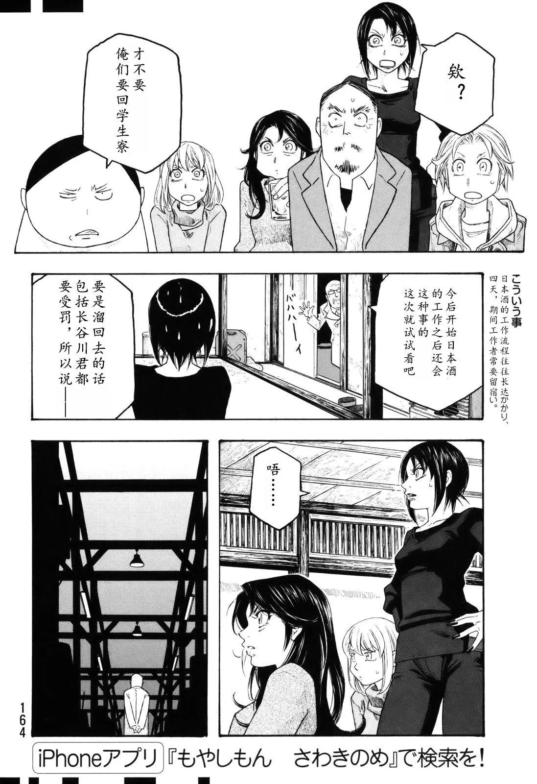 《农大菌物语》第108话 第12页