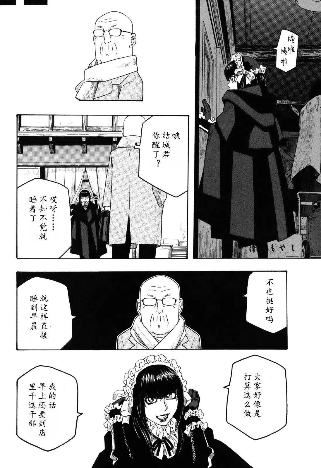 《农大菌物语》第108话 第14页