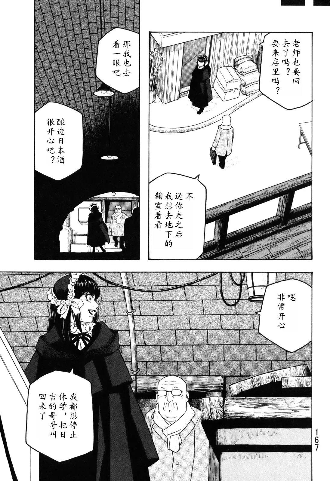 《农大菌物语》第108话 第15页