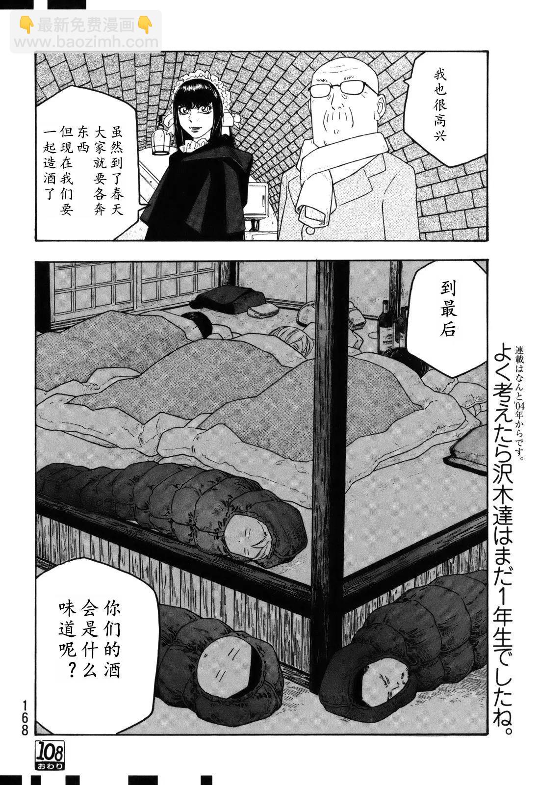 《农大菌物语》第108话 第16页