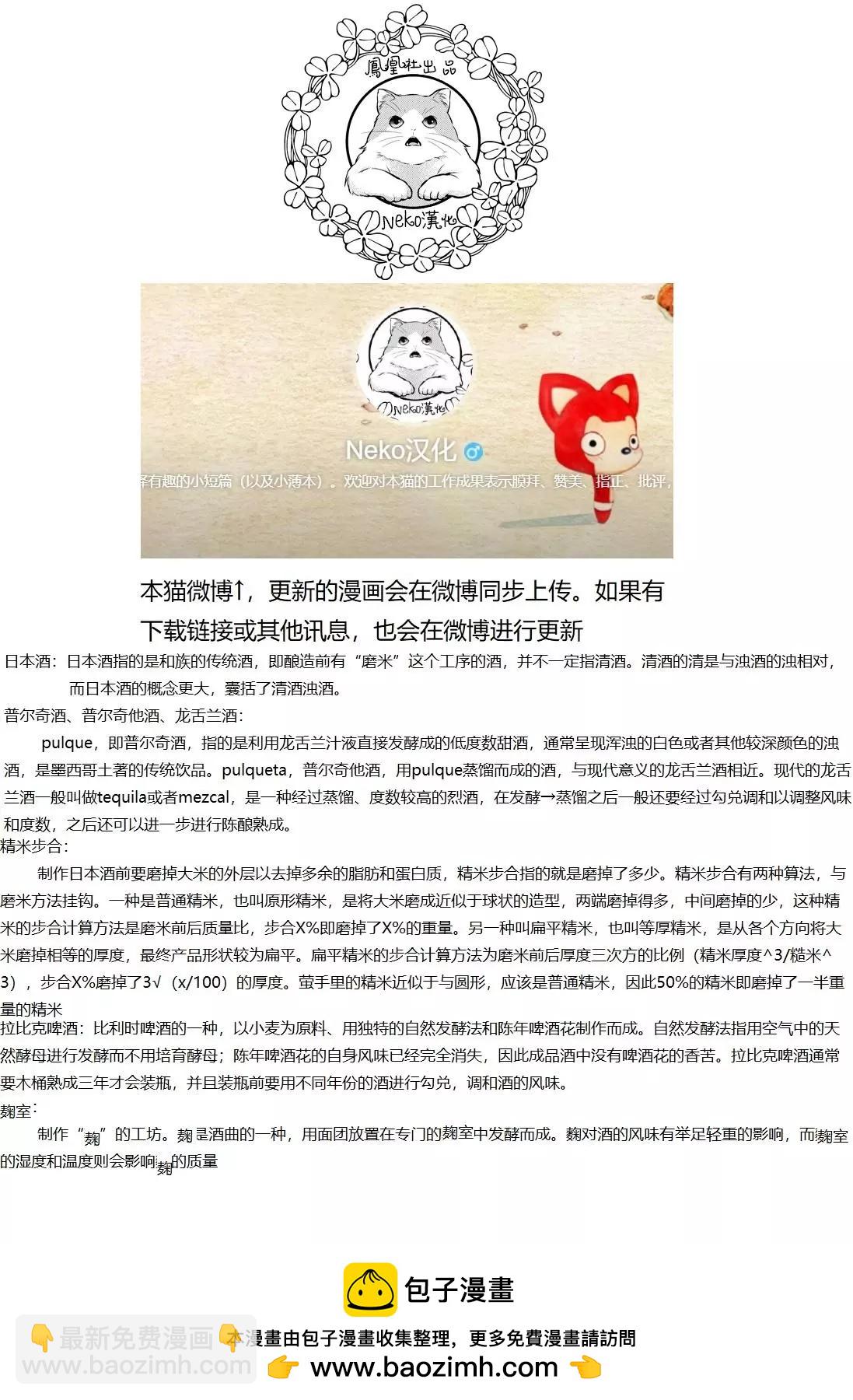 《农大菌物语》第108话 第17页