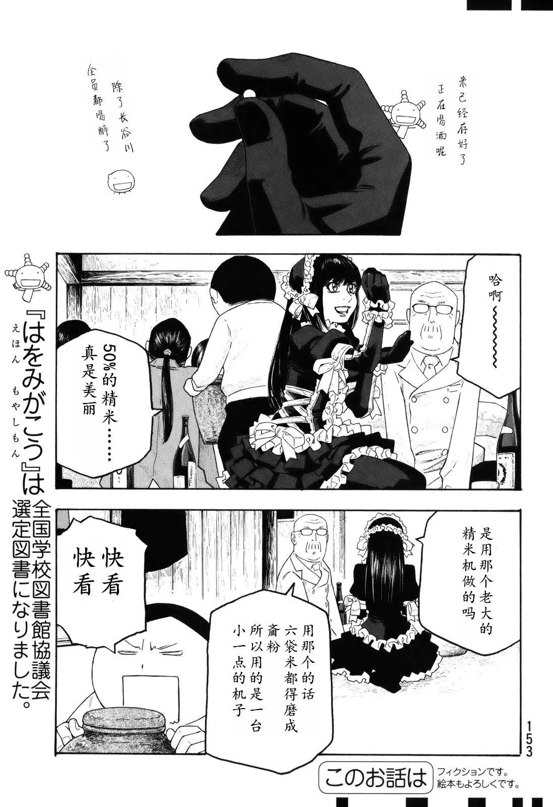 《农大菌物语》第108话 第1页