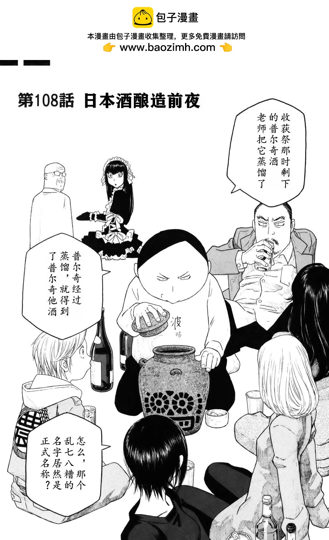 《农大菌物语》第108话 第2页