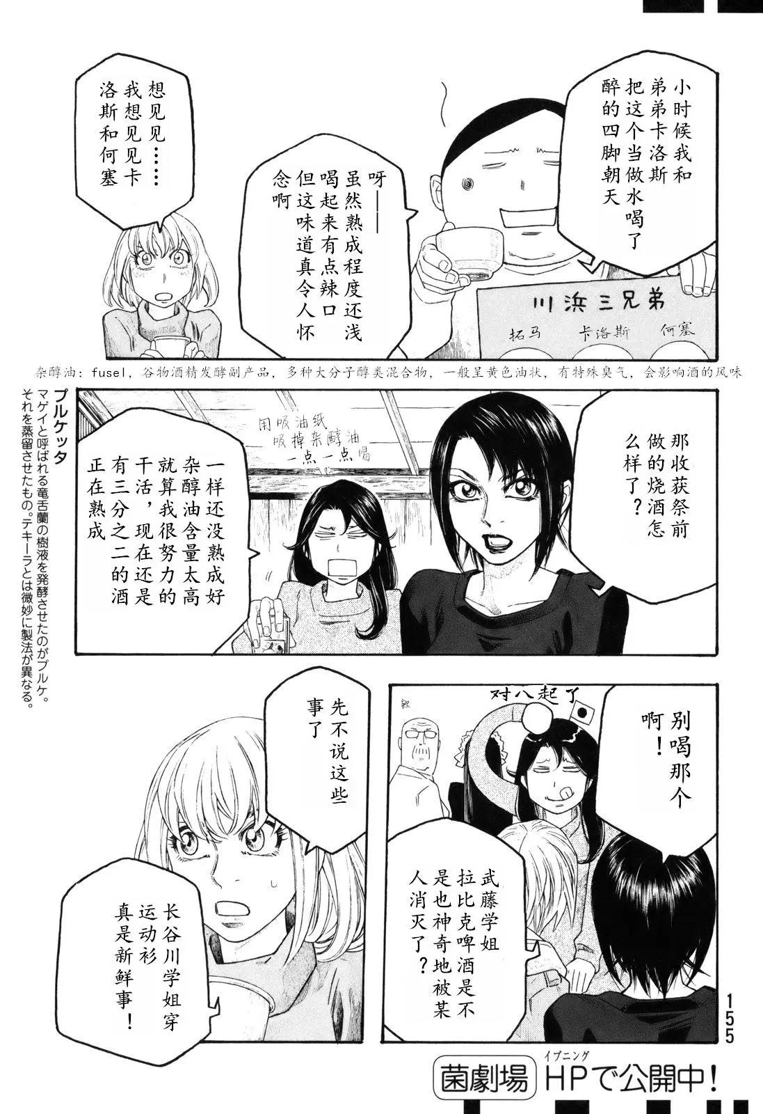 《农大菌物语》第108话 第3页