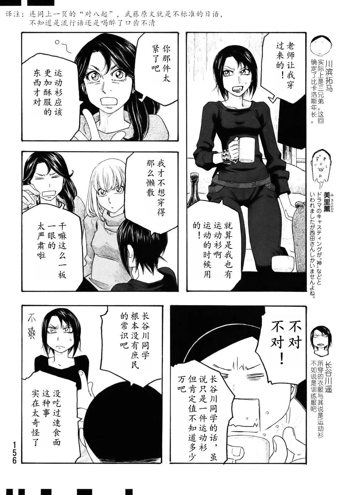 《农大菌物语》第108话 第4页