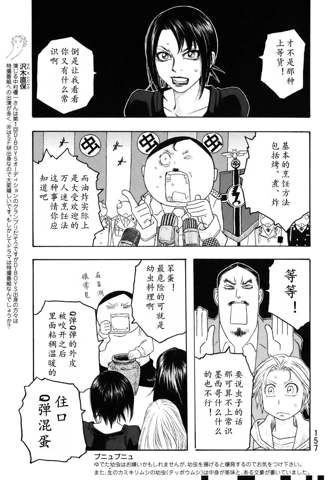 《农大菌物语》第108话 第5页