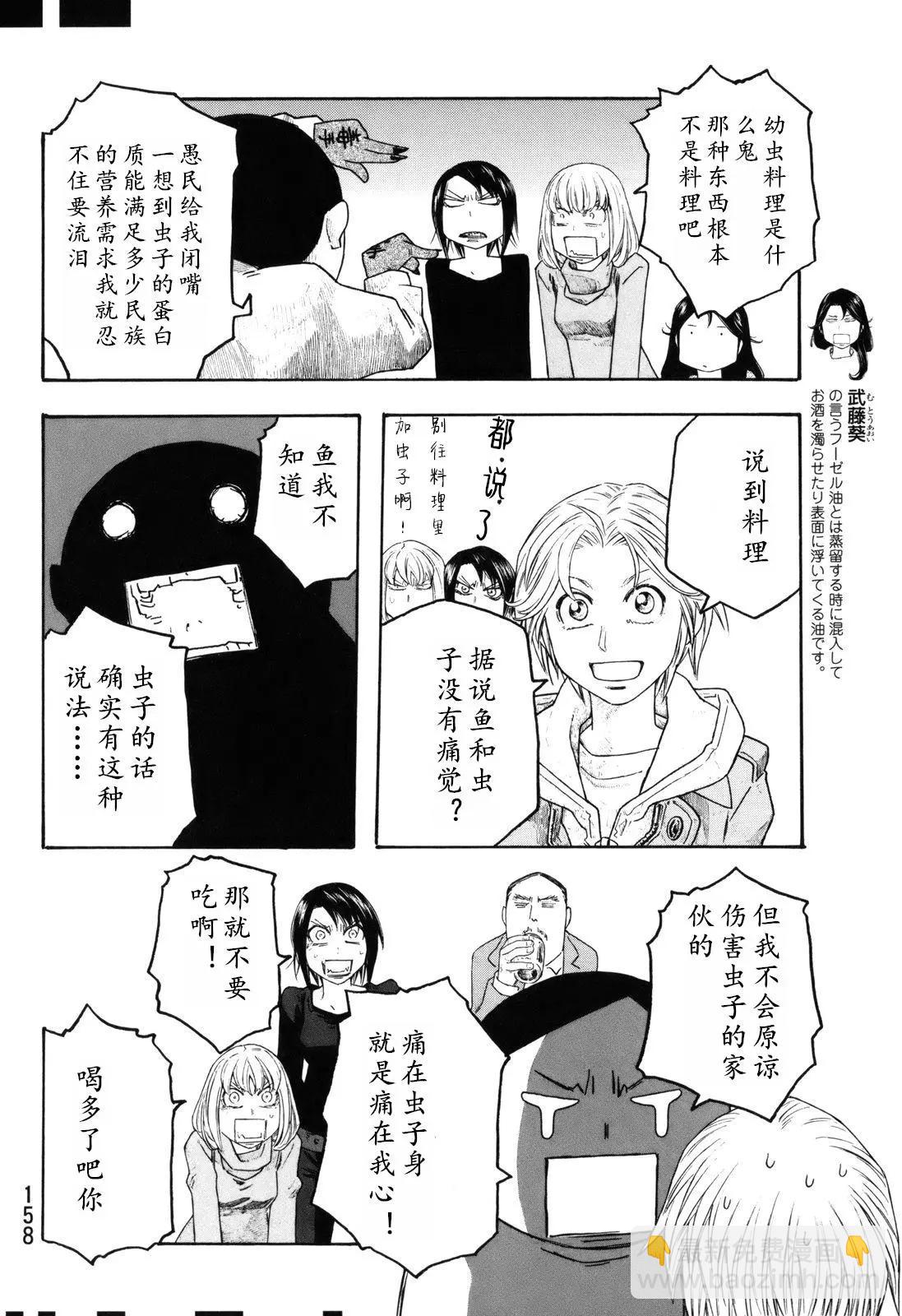 《农大菌物语》第108话 第6页