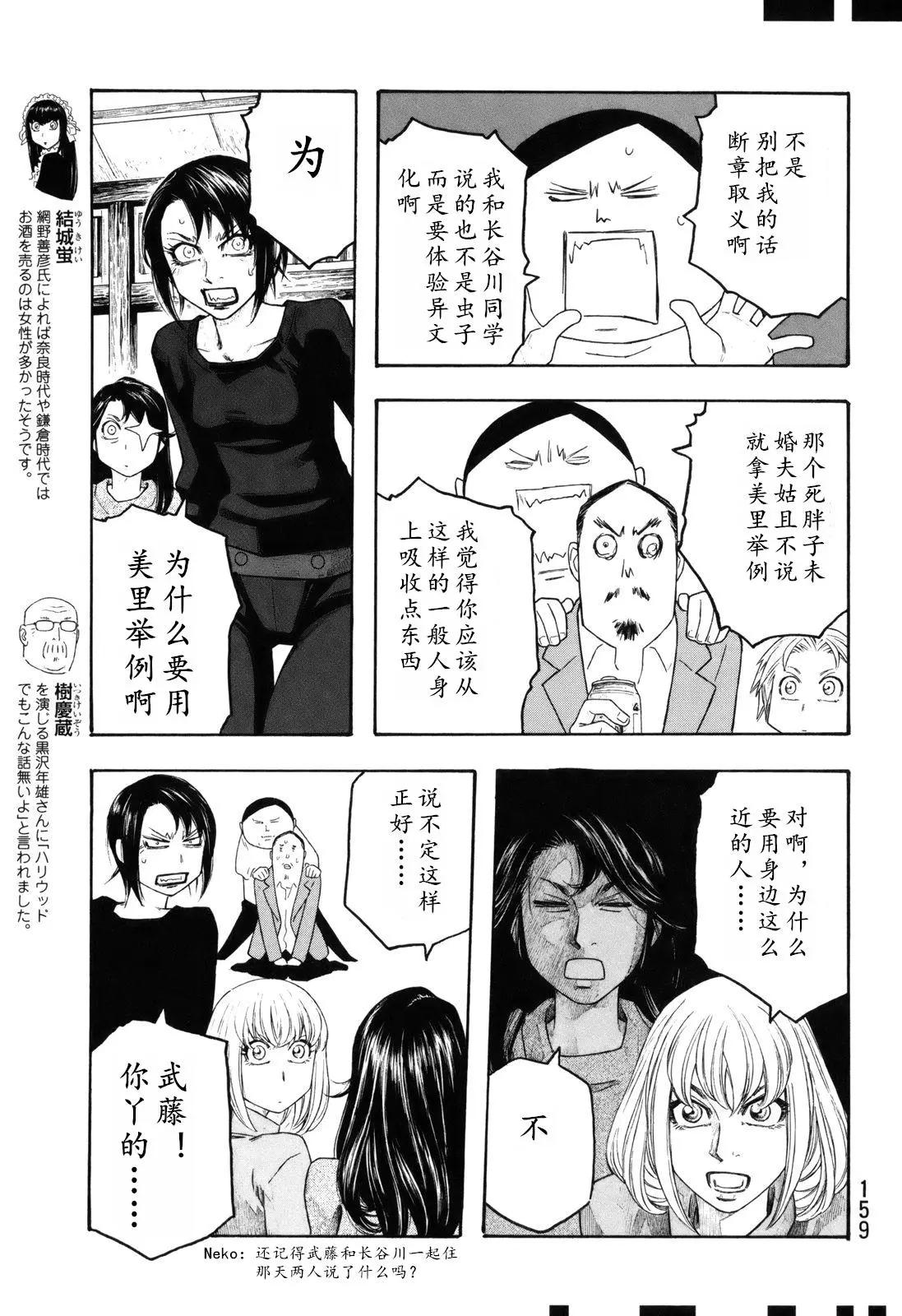 《农大菌物语》第108话 第7页