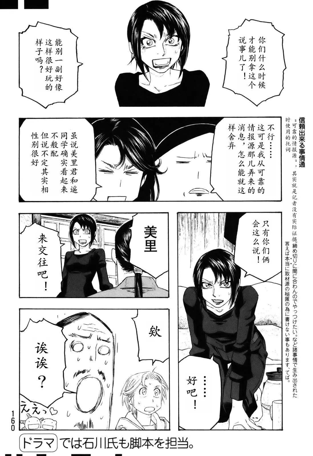 《农大菌物语》第108话 第8页