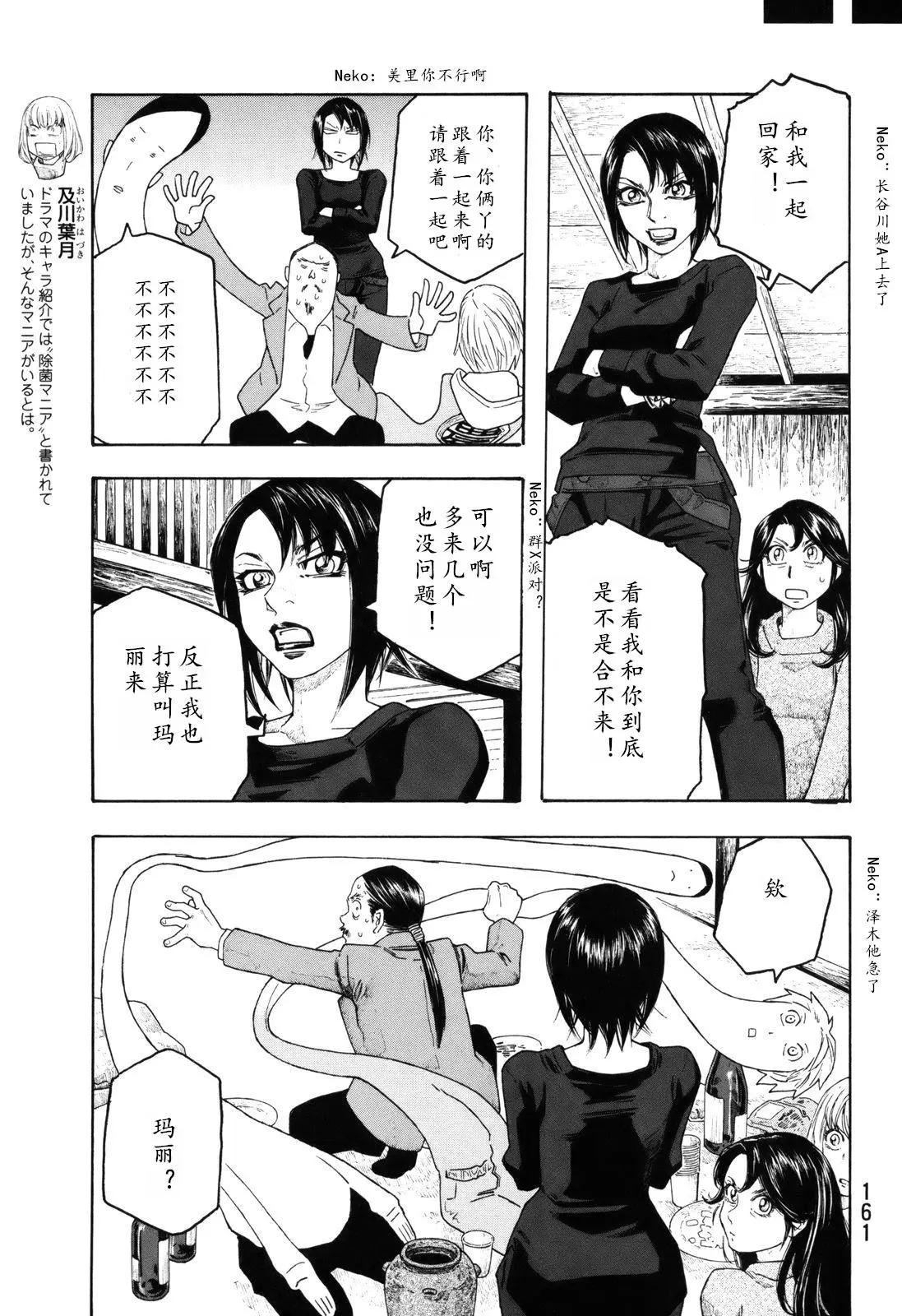 《农大菌物语》第108话 第9页