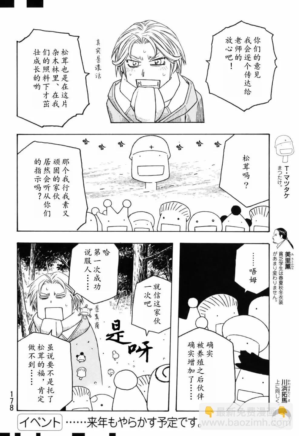 《农大菌物语》第109话 第10页