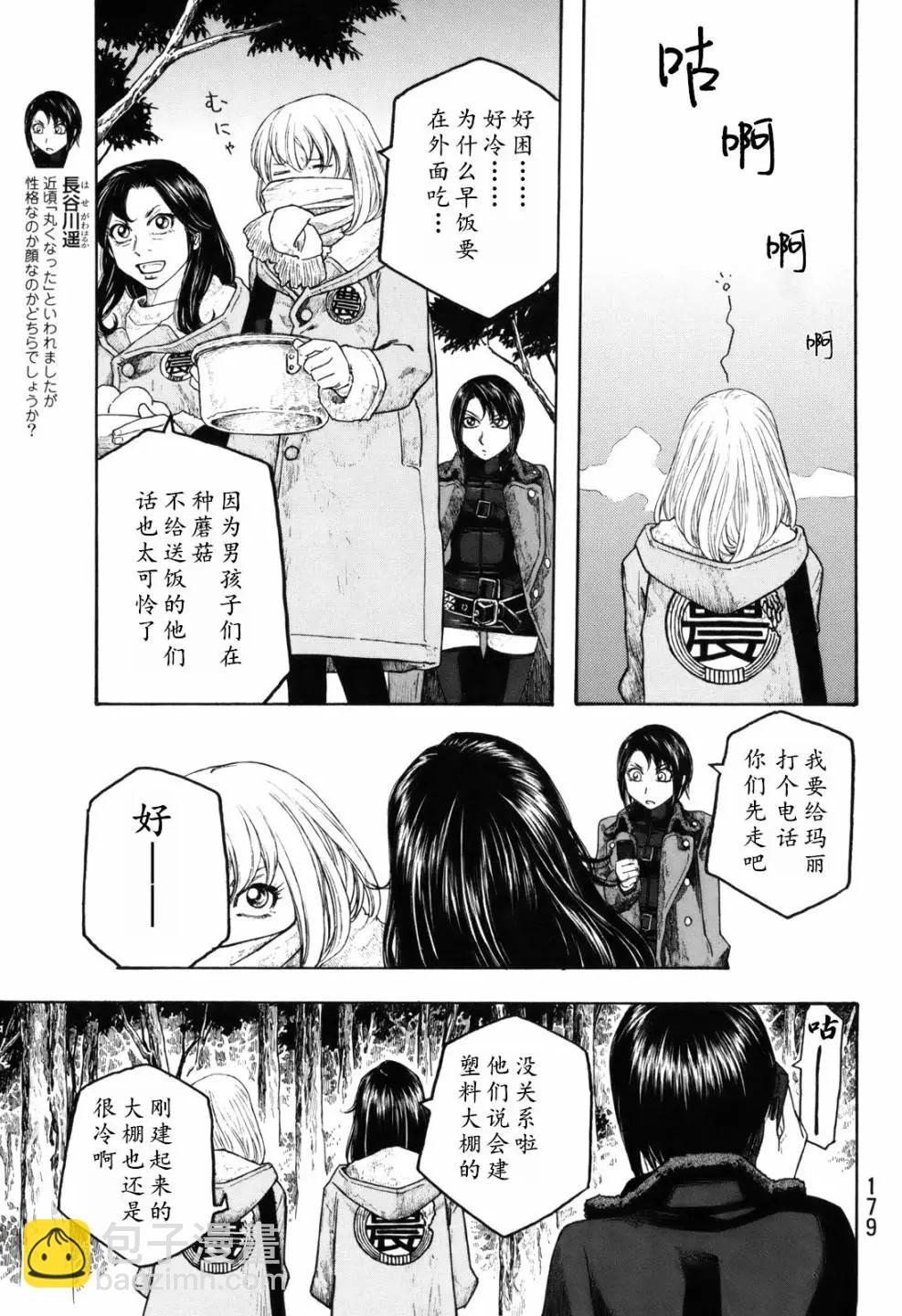 《农大菌物语》第109话 第11页