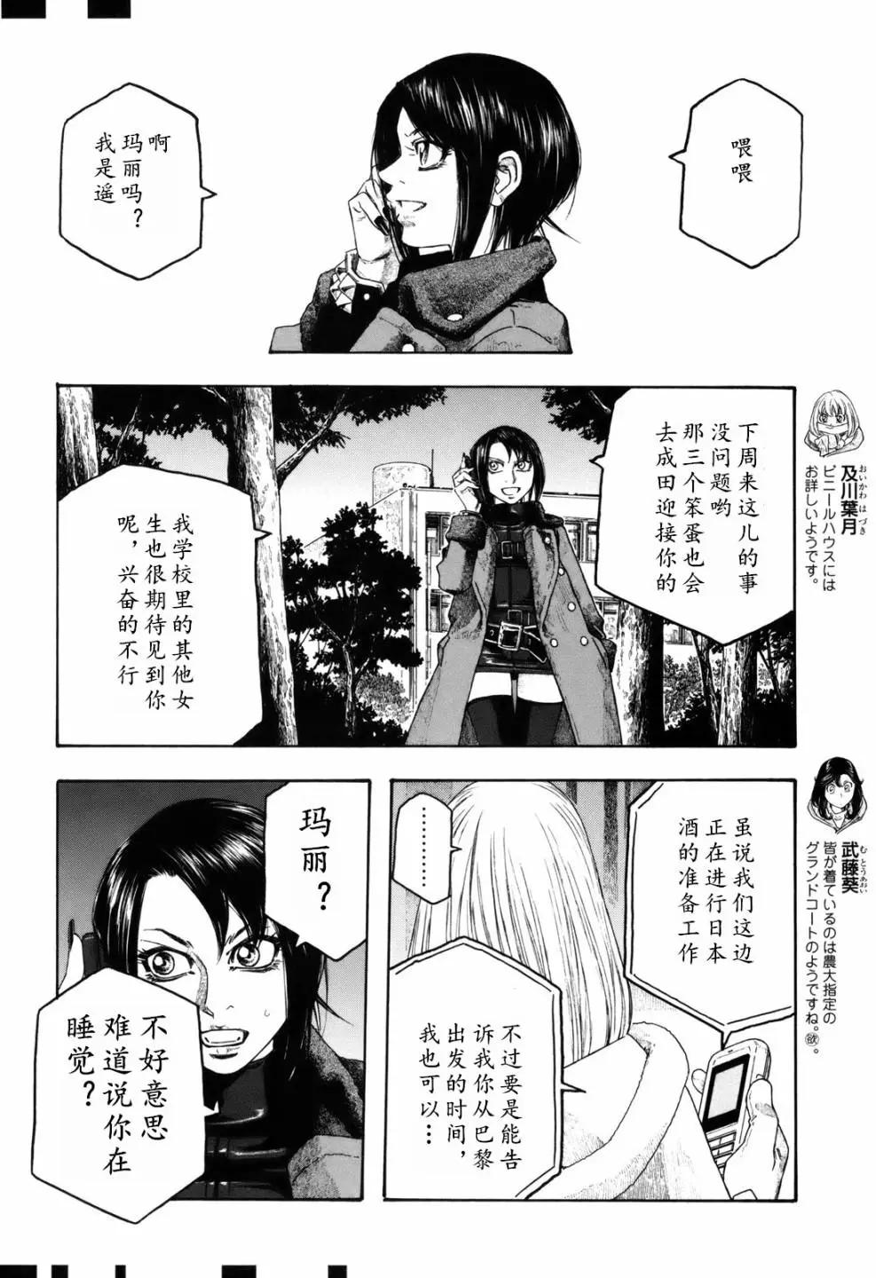 《农大菌物语》第109话 第12页