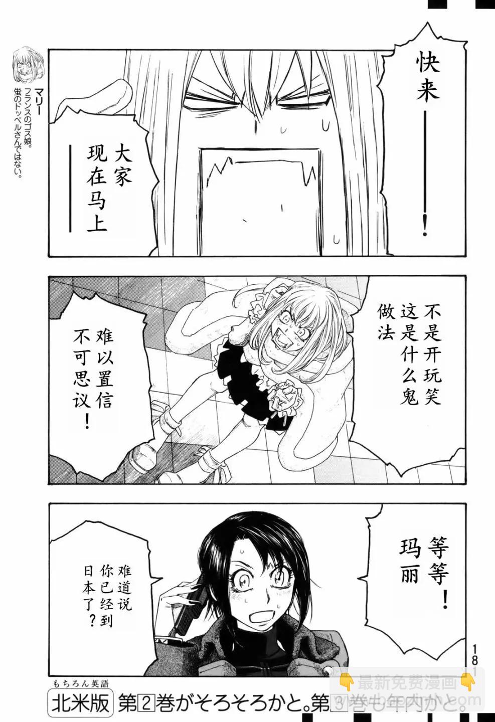 《农大菌物语》第109话 第13页