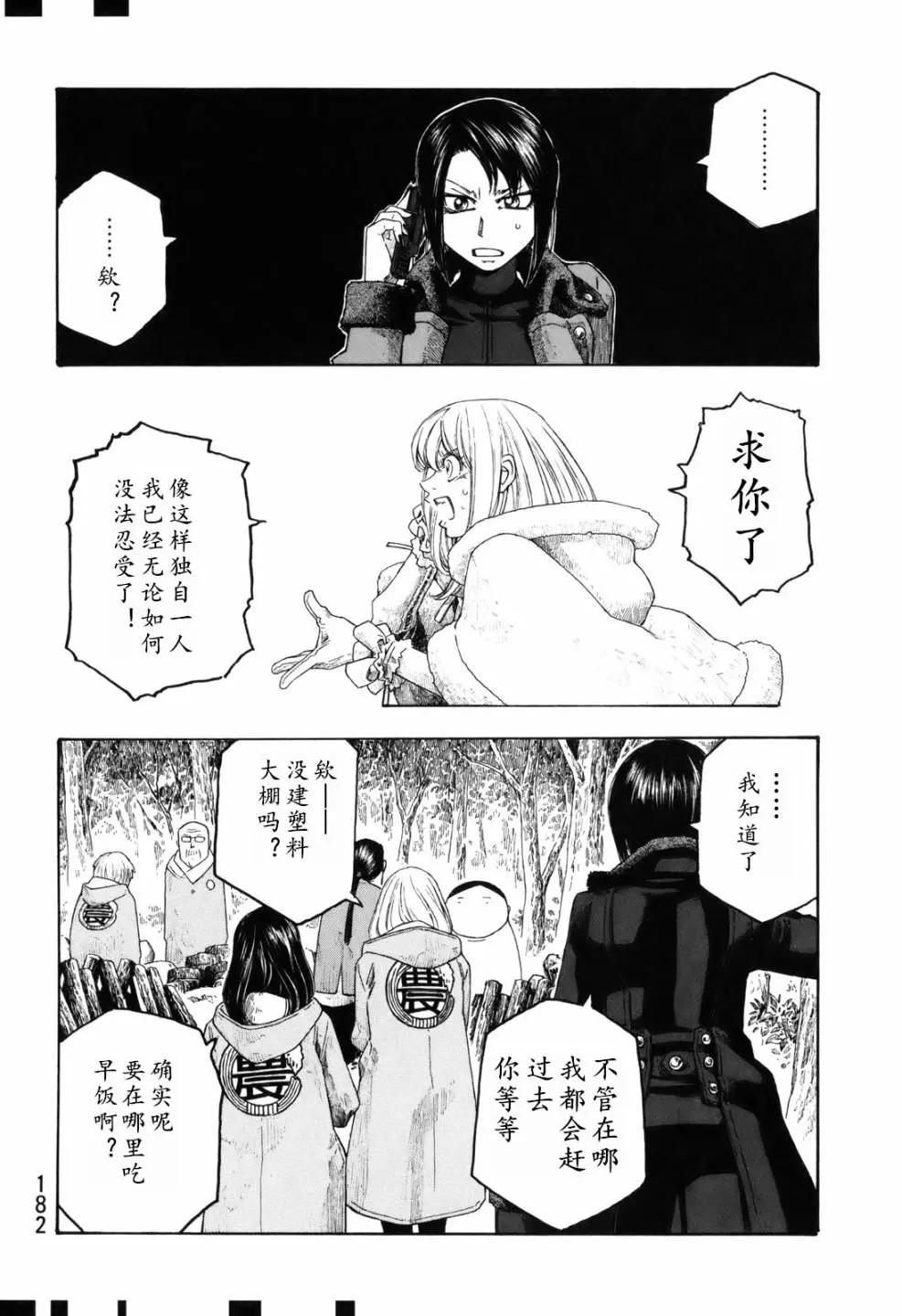 《农大菌物语》第109话 第14页
