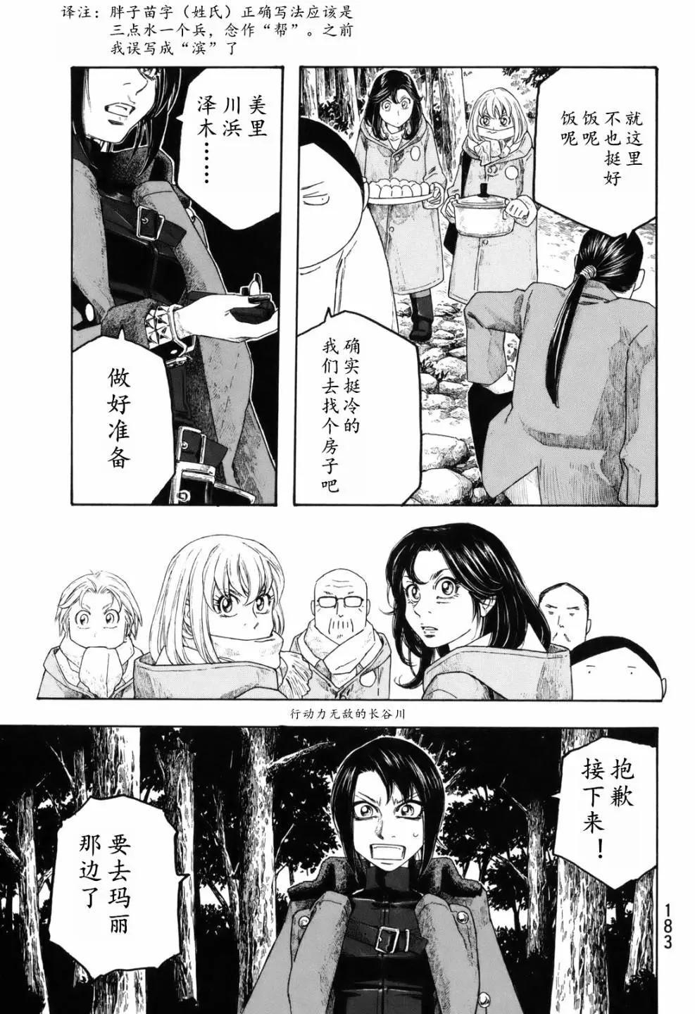 《农大菌物语》第109话 第15页